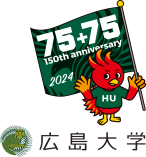 創立75+75 - 広島大学